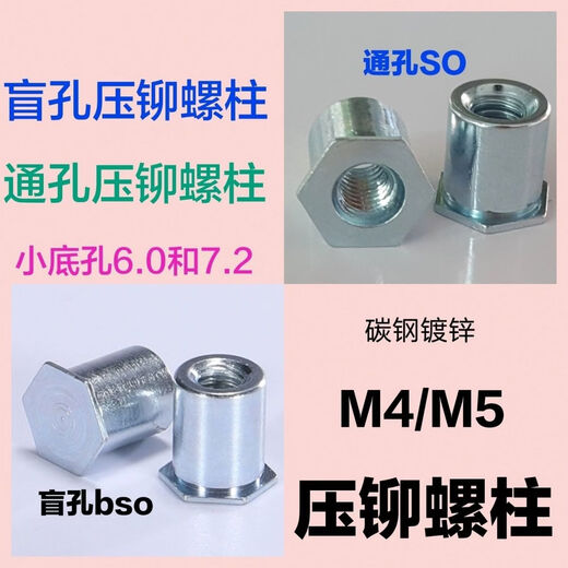 Selato pressure riveting stud M4M5 blind hole and through hole bso and so carbon steel galvanized through hole M4*18 plate hole 7 points 2500