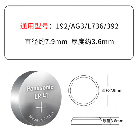 松下LR41/192/AG3/L736/392 碱性纽扣电池1.5V适用电子手表石英表体温计计算器10粒装【一件包邮】
