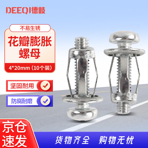 Deqi petal expansion nut lantern nut hollow iron plastic iron plate screw 4*20mm (pack of 10)