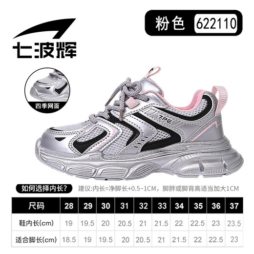 Qibohui (7-PE) Qibohui Girls' Sports Shoes 2026 Spring and Summer New Running Shoes Children's Mesh Daddy Shoes Boys' Sports Shoes Pink Breathable Double Mesh 26
