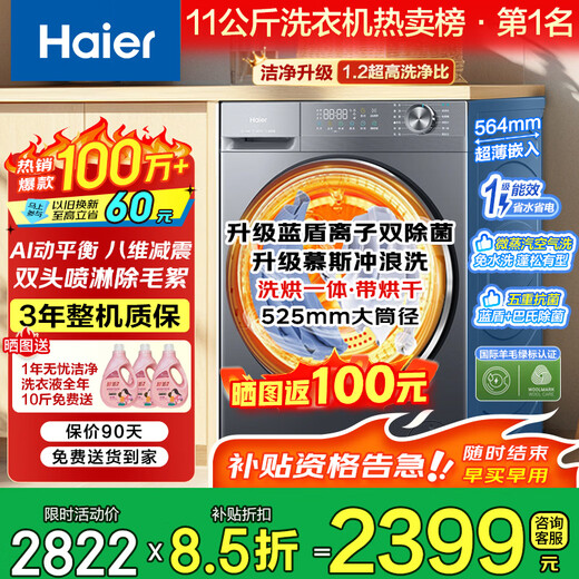 Haier's 26-year-old Beyond 4.0 new product 58E 11kg drum washing machine, fully automatic washing and drying integrated with drying, household ultra-thin flat-mounted large capacity surf wash, trade-in, dry and wear + down blanket washing + blue shield sterilization, integrated washing and drying 11kg