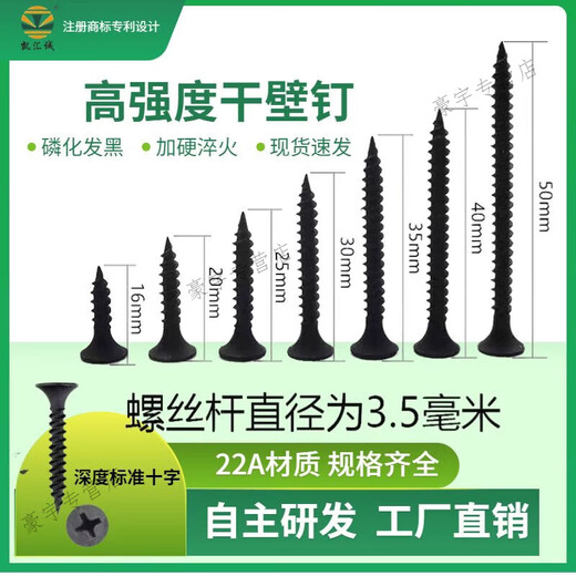 He Jiangong black dry wall screws self-tapping screws gypsum board screws light steel keel wood screws cross screws M3.5 3.5x16 (1Jin Jin is equal to 0.5kg x20 boxes) whole box