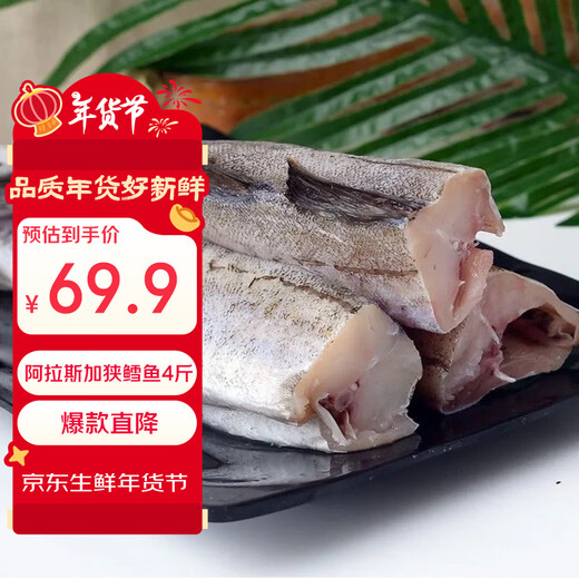 Ximei Seafood Alaskan Pollock net weight 4Jin Jin is equal to 0.5kg, head and guts removed, whole 6-10 pieces deep sea cod pollack