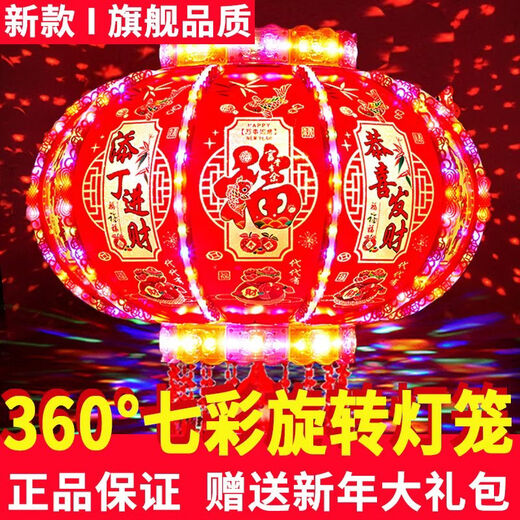 Xushansi 2026 New Colorful Rotating Lanterns Pair of LED Revolving Lanterns at the Gate and Balcony for Spring Festival and New Year Plug-in New Style Upgraded Fulinmen Style + Magic Lanterns Pair Platform Certification No. 80 Diameter 47cm Small Balcony