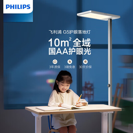 Philips vertical eye protection desk lamp learning lamp LED full spectrum floor lamp street lamp children's bedroom study