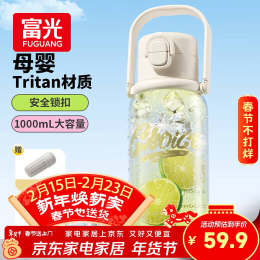 Fuguang water cup large capacity summer tritan sports water bottle for male and female students outdoor portable straw cup 1000ML