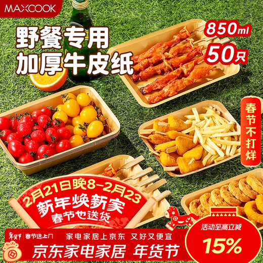 MAXCOOK Disposable Dinner Plate Biodegradable Kraft Paper Plate Cake BBQ Picnic Plate 850ml 50 pieces MCPJ4294