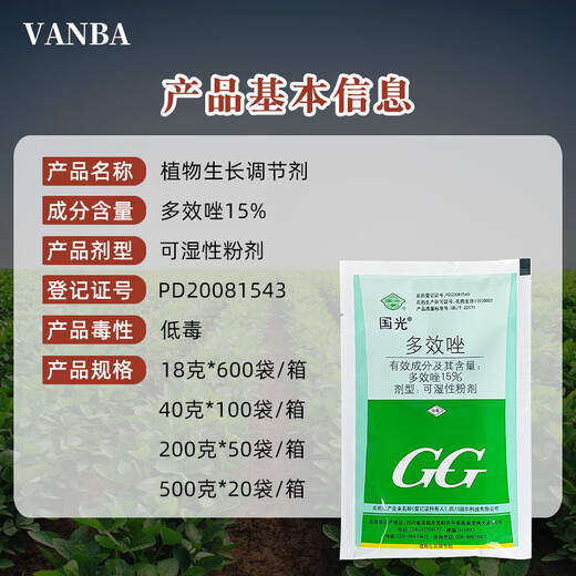 Guoguang 15% paclobutrazol multi-effect dwarfing agent for rice seedlings to control excessive growth and control leggy growth regulator 40g