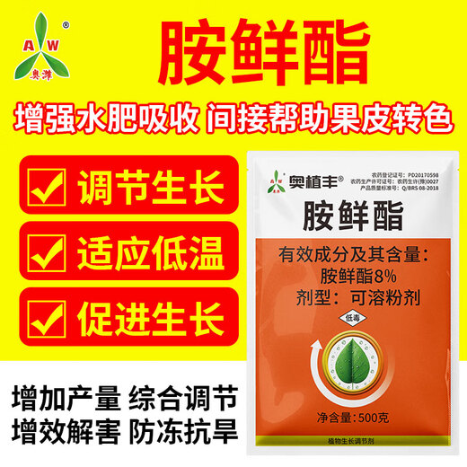 Aowei Aofeng 8% ampicillin adapts to low temperature to increase production genuine agricultural plant growth regulator pesticide 500g*4 bags