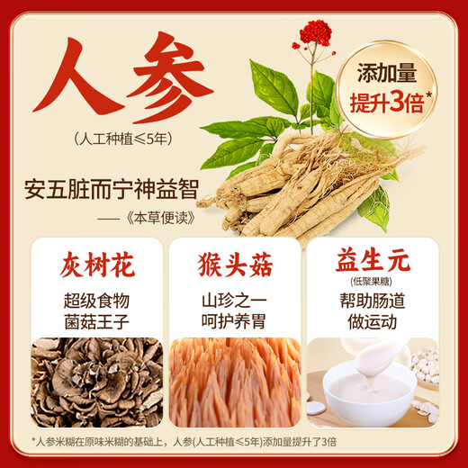 Jiangzhong Hougu Rice Powder and Ginseng Rice Powder 30-Day Hericium Mushroom Stomach Powder for Middle-aged and Elderly Nutrition Liquid Food Nourishing New Year Gift Box 900g