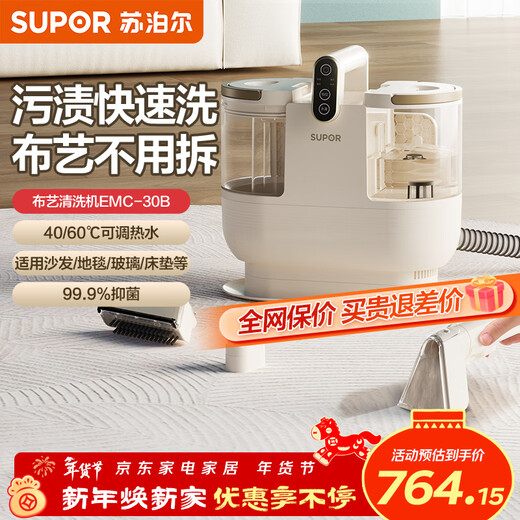SUPOR fabric sofa cleaning machine spray and suction integrated household carpet washing machine cleaning machine carpet mattress curtain car cleaning artifact high temperature cleaning sterilization rate 99.99%