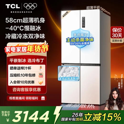 TCL cold pudding 455 liter cross four-door 58cm ultra-thin zero-embedded fully automatic ice making - 40 degrees slow melting ice side-by-side large capacity household first-class energy efficiency refrigerator R455T9-UQB Rhythm White National Subsidy