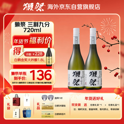 Dassai three-cut nine-point 720ml double pack, single bottle as low as 136, Japanese sake New Year gift