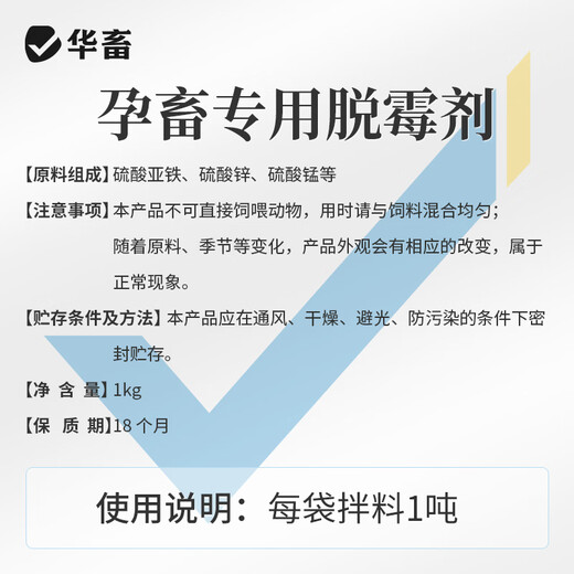 Huawu Demold Agent, veterinary mother livestock special demold agent, pregnant livestock can be used for sows, cattle and sheep to remove mold, feed additive 1 bag, buy 2 bags Song 1Jin Jin is equal to 0.5 kg, probiotics, mold removal 1kg