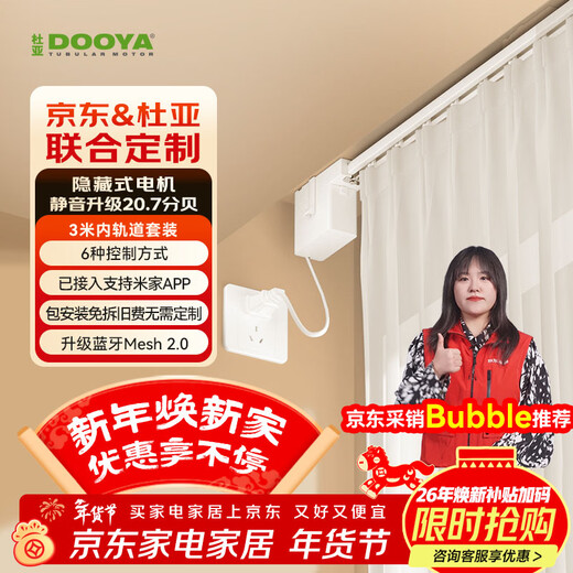 DOOYA smart curtain JC series S7 set 3m inner track supports Mijia app Xiaoai voice