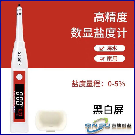 秦速高精度盐度计数显盐度计卤水盐度计电子盐度秦速科技7天超值试用 0-5%液晶屏(低盐汤汁)配杯子
