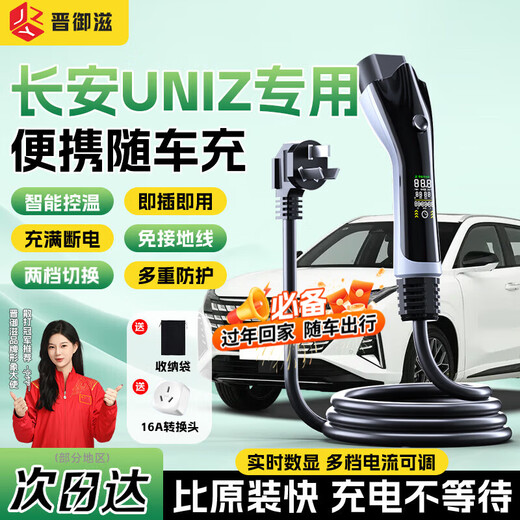 Jin Yuzi is suitable for Changan uniz car charging gun 3.5kw household portable charger charging and discharging integrated gun car charging new energy vehicle charging pile 16A without grounding Changan UNIZ charging gun two-speed adjustable丨full self-stop display model丨3 meter cable-suitable for near home use