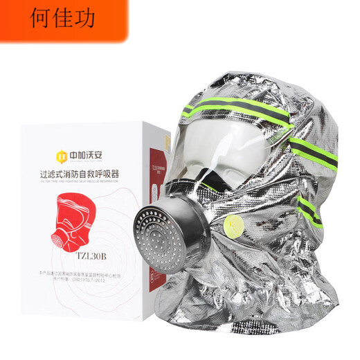 Filtered fire self-rescue respirator 3C certified fire escape mask household anti-virus and anti-smoke mask special three-person escape self-rescue combination