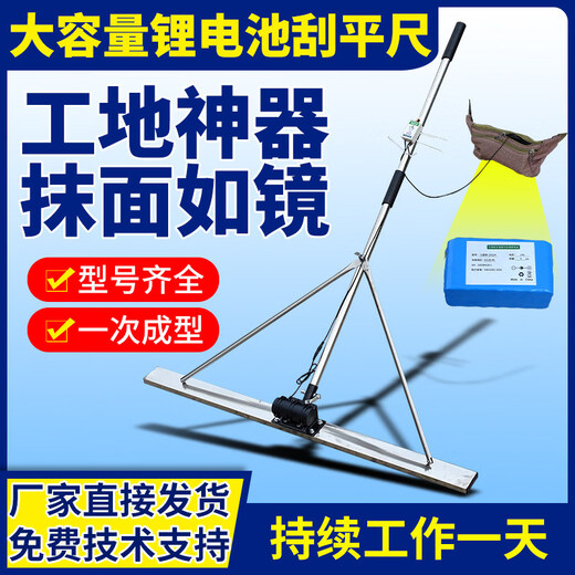 Sanqihu concrete electric scraper, cement indoor leveling machine, film backfill vibrator, lithium electric vibrator scraper, stainless steel small scraper, 1m long, length can be customized
