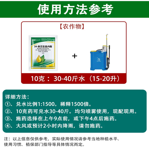 24 epibrassinolide fruit tree wheat flower preservation and fruit protection anti-fruit drop plant Yuntaixin growth regulator pesticide 500g