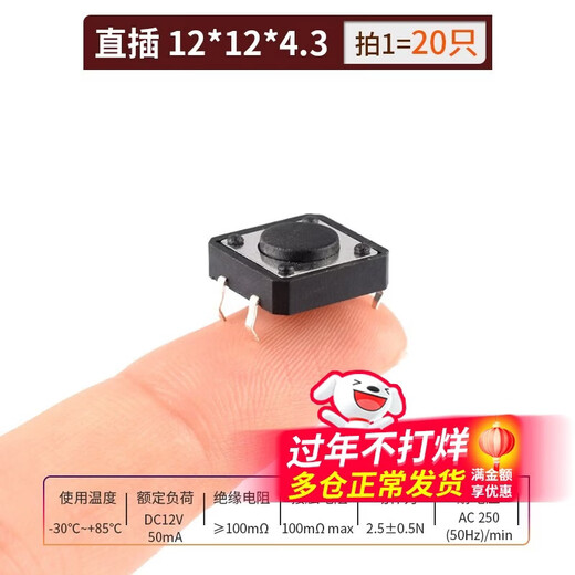 6*6 tactile switch 12*12 patch 4.3/7/8/9/10/11/13mm micro button button vertical straight plug 12*12*4.3 (20 pieces)