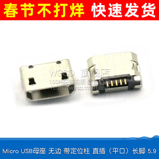 Dafuri all-copper MicroUSB socket Micro female socket male MK5P connector socket interface MicroUSB female socket without edgeband positioning post straight into the flat port (5 pcs