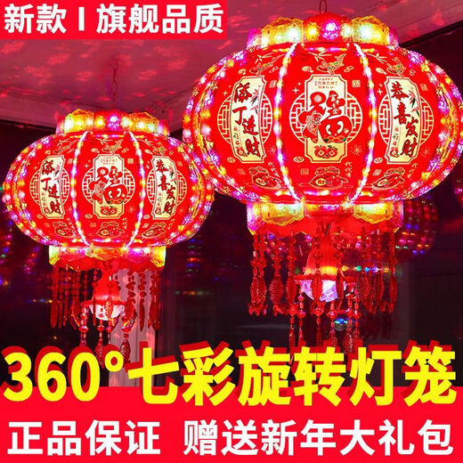 Xushansi 2026 New Colorful Rotating Lanterns Pair of LED Revolving Lanterns at the Gate and Balcony for Spring Festival and New Year Plug-in New Style Upgraded Fulinmen Style + Magic Lanterns Pair Platform Certification No. 80 Diameter 47cm Small Balcony