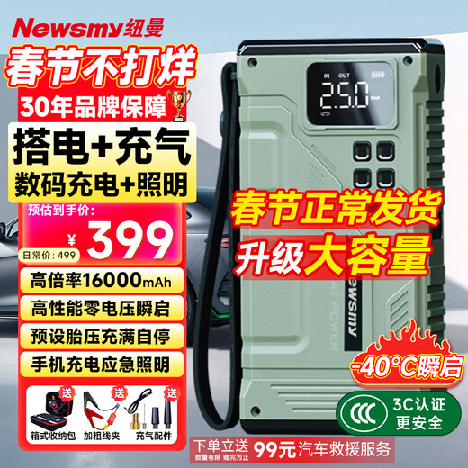 Newman (Newsmy) 3C certified V29 car emergency starting power supply with power bank air pump all-in-one portable outdoor power supply car air pump power bank inflator 16000mAh