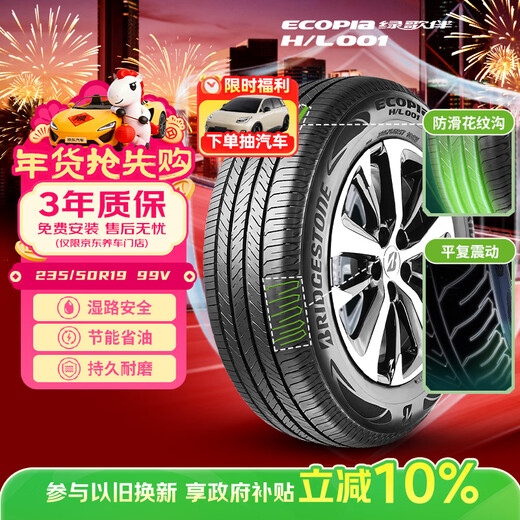 Bridgestone car tire 235/50R19 99V H/L001 suitable for Lynk & Co 01 Xingyue L Envision Audi Q3 Tanyue