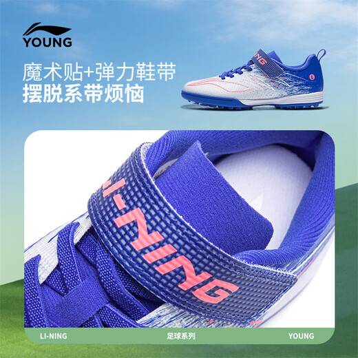 Li Ning (LI-NING) Quick Shadow 4 children's football shoes men's and women's TF broken nail primary school students professional competition training shoes YKGW008