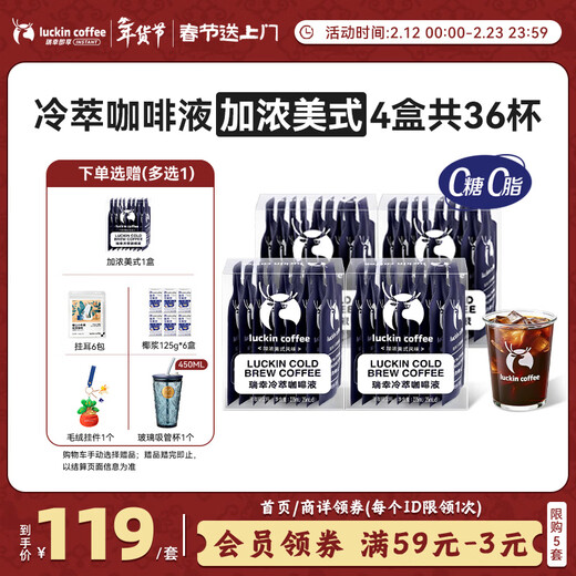 Luckin Coffee instant thickened iced American cold brew coffee liquid 0 sugar 0 fat instant dark roasted black coffee 25ml 4 boxes total 36 cups