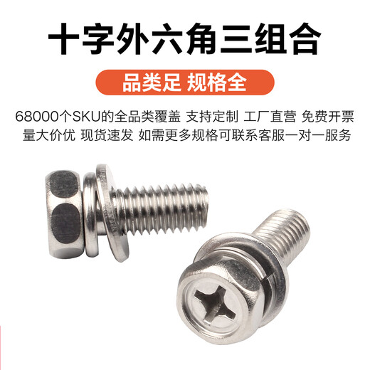 Baodefeng 201 stainless steel cross recessed external hexagonal three-combination screw cross external hexagonal bolt pocket combination bolt M3x12x6 100 pieces