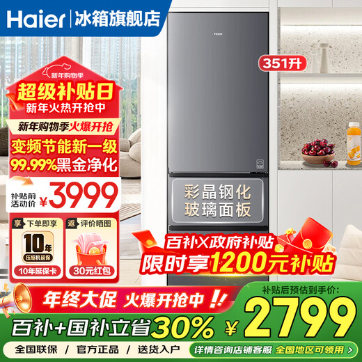 Haier refrigerator 351 liter French three-door multi-door double frequency conversion energy-saving first-level energy efficiency double cycle system air-cooled frost-free small rental house home appliances national subsidy 15% black gold purification + three-speed variable temperature zone + WIFI intelligent control + support for trade-in