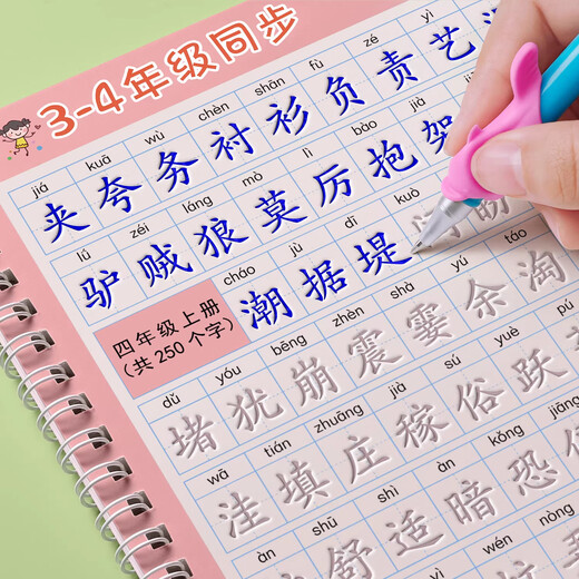 Jinzhiye 1-2 grade groove practice calligraphy book for primary school students, special People's Education version of the Chinese language copybook, daily practice of four, five and six synchronized new words, hard-pen calligraphy practice book, children's pen control training