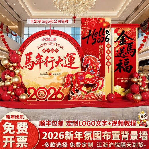Xushansi 2026 Year of the Horse Spring Festival Scene Atmosphere Arrangement and Decoration Company Shopping Mall New Year's Presentation kt Board Background Wall Honeycomb Ball Style Instant Success Height 2.1m Width 3.6m 2026 New Year Atmosphere Arrangement