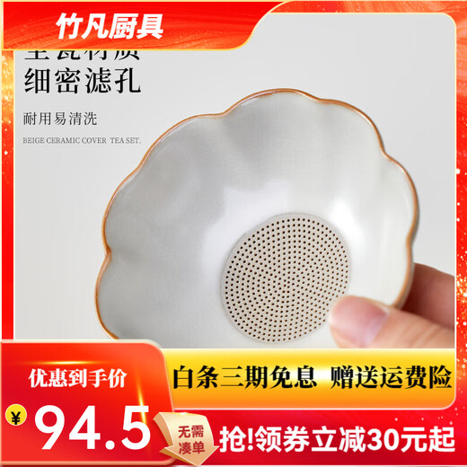 Yihutea (YIHUTEA) Ru kiln tea leakage ceramic tea water separation filter high-end filter household versatile tea separation tea ceremony with tea leakage + male cup + tureen