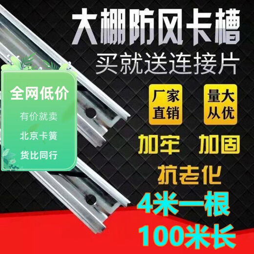 Special trough spring for shed accessories, windproof, hot-dip galvanized film trough, aluminum alloy film trough press buckle, hot-dip galvanized 0-point 5-thick groove + Beijing spring, 90 long, four pieces, one piece, supplied with splices