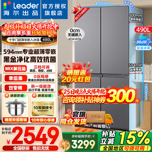 Haier Refrigerator produces 520 ultra-thin 594mm zero-embedded 490 liter cross-folding four-door Haier home refrigerator first-class energy efficiency dual-frequency Leader refrigerator Yueyi Series + 594mm ultra-thin zero-embedded