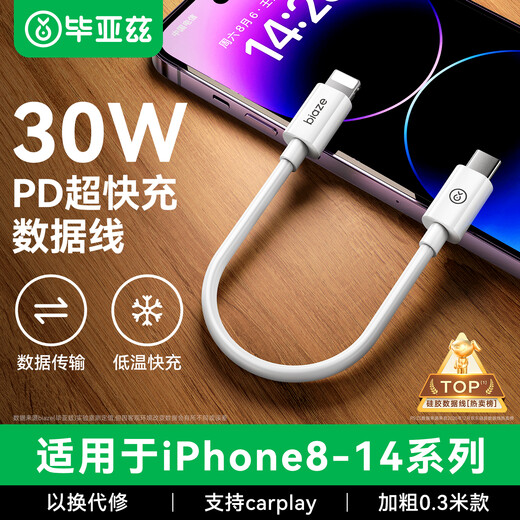 Biaz is suitable for Apple charging cable Lightning data cable PD27W/20W fast charging cable Type-C power bank short cable iPhone14/13/12/11/xr mobile phone 0.3 meters