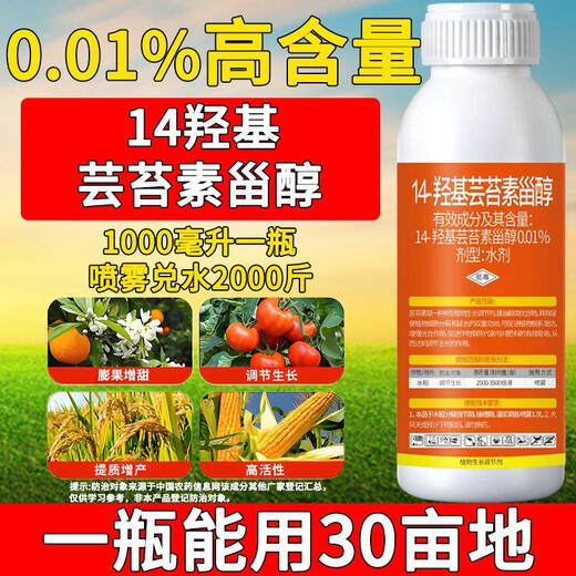 14-Hydroxybrassinosteroid sterol detoxifies flowers and fruits, Brassinolide foliar fertilizer plant growth regulator 100g 100g 1 bottle