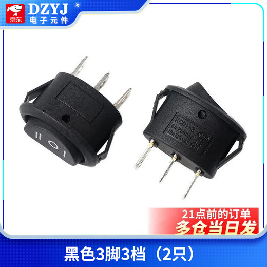 DZYJKCD1 boat-shaped switch, oval boat-shaped switch, 3 feet, 3 gears, black/red, 2 feet, 2 gears, 2nd gear, copper feet, black, 3 feet, 3 gears (2 pieces). For large quantities, please consult customer service for a quote.