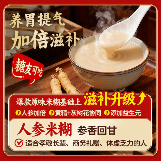Jiangzhong Hougu Rice Powder and Ginseng Rice Powder 30-Day Hericium Mushroom Stomach Powder for Middle-aged and Elderly Nutrition Liquid Food Nourishing New Year Gift Box 900g