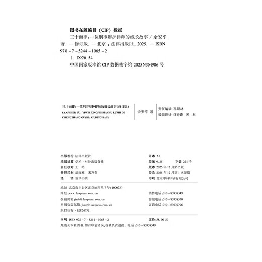 三十而律：一位刑事辩护律师的成长故事（修订版）