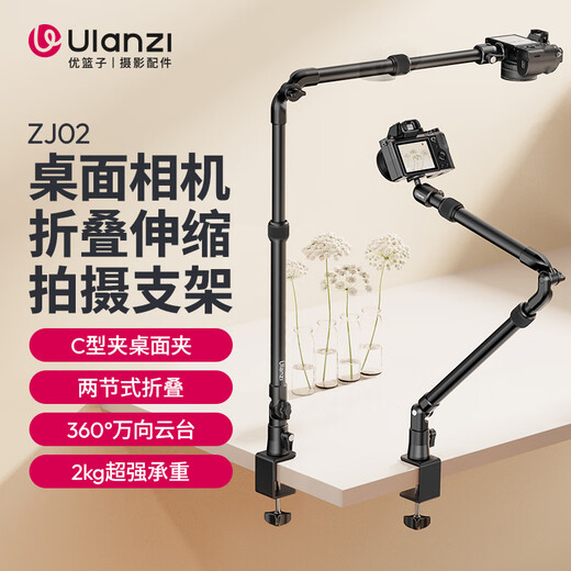 Ulanzi excellent basket ZJ02 C-type clip desktop camera folding telescopic shooting bracket multi-angle overhead shooting bracket microphone bracket 360 gimbal camera SLR micro single bracket