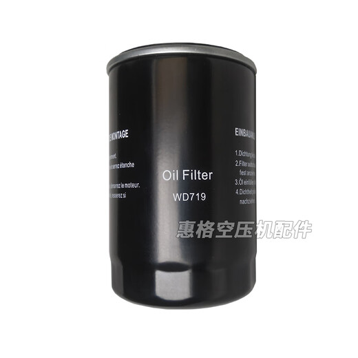 YHGFEE螺杆空压机油过滤器油滤芯WD719 WD950 WD962油滤器油格保养耗材 WD719【通用7.5kW小机型】