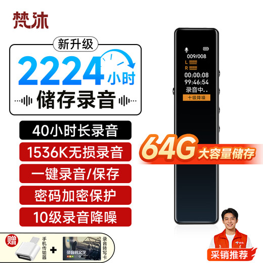 Fanmu recording pen L11 64G professional equipment high-definition remote voice control noise reduction recording bean artifact portable small and long standby student learning business interview conference