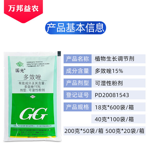 Guoguang paclobutrazol 15% multi-effect file plant growth regulator rice seedling field dwarfing agent tube dwarf growth promotion anti-crazy growth medicine 500g