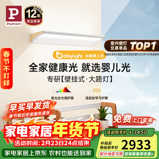 Paulmann P German eye protection wall lamp full spectrum street lamp Led lamp bedroom living room reading and writing lamp long wall-mounted lamp