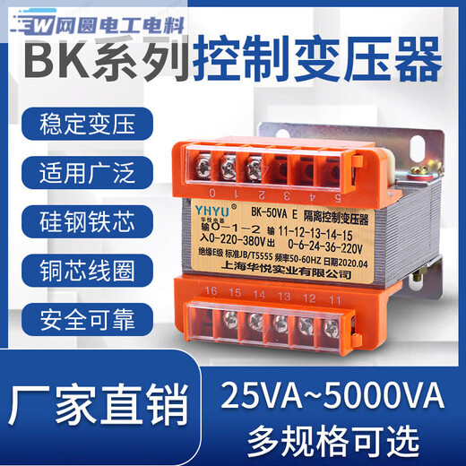 Single-phase isolation control transformer BK-50VA 100W 200W 380V to 220V to 110V/36V/12V BK-25VA 380V to 220V