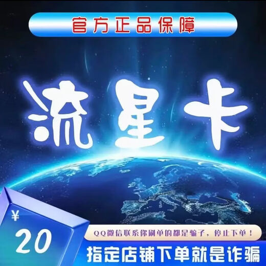 Meteor Card This store does not charge orders. Beware of fraud. Order details extraction card. Official card code. Life services 20/30/50/100/200 Meteor Card + Amap Combo Coupon. Meteor Card 100 yuan.